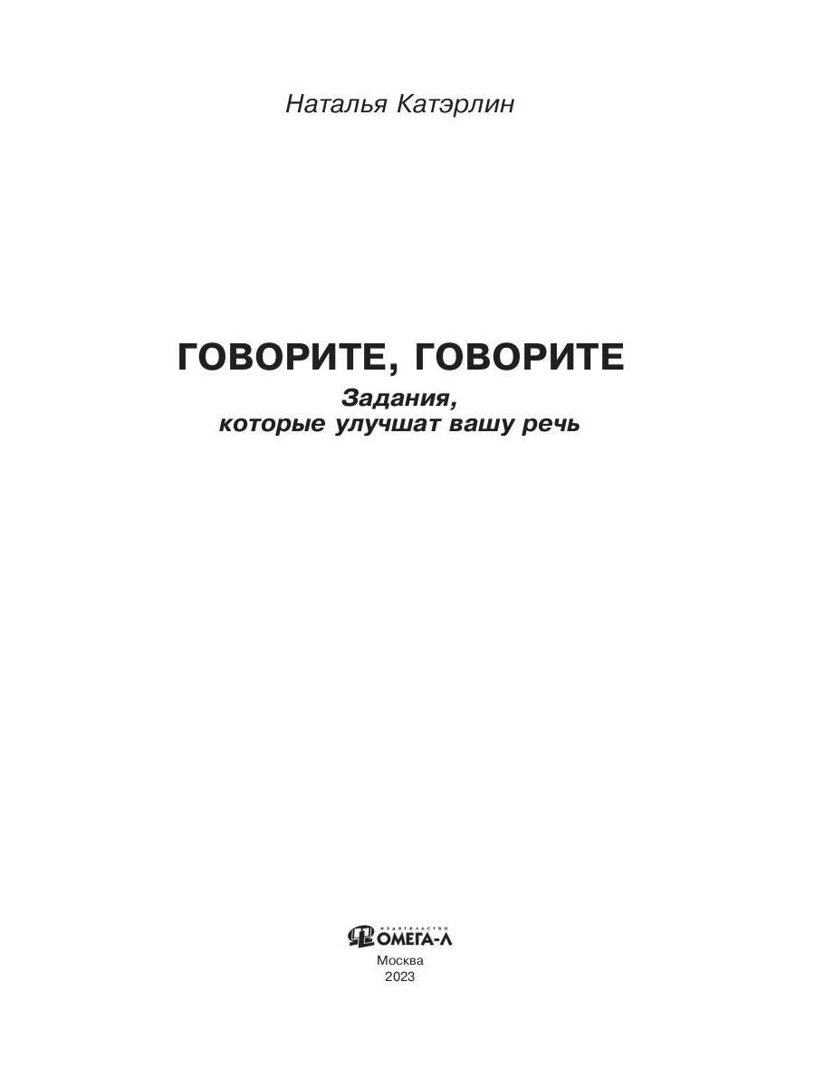 Говорите, говорите: Задания, которые улучшат вашу речь