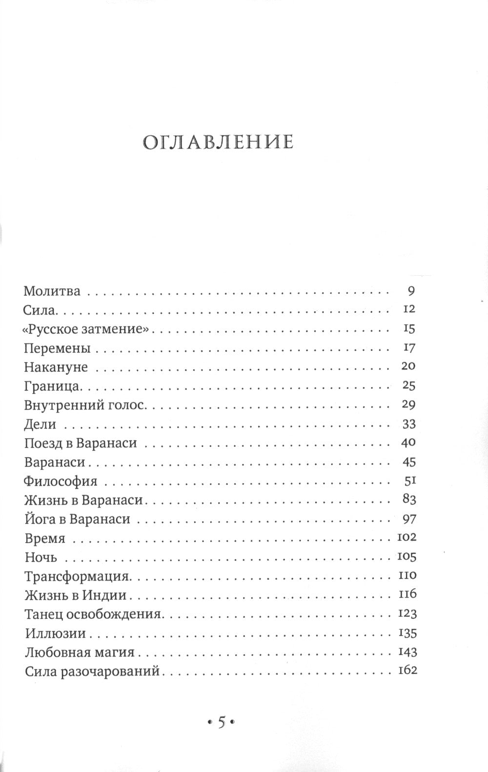 АнандЛа. Десять лет с йогами, целителями и шаманами. Индия - Непал - Суматра
