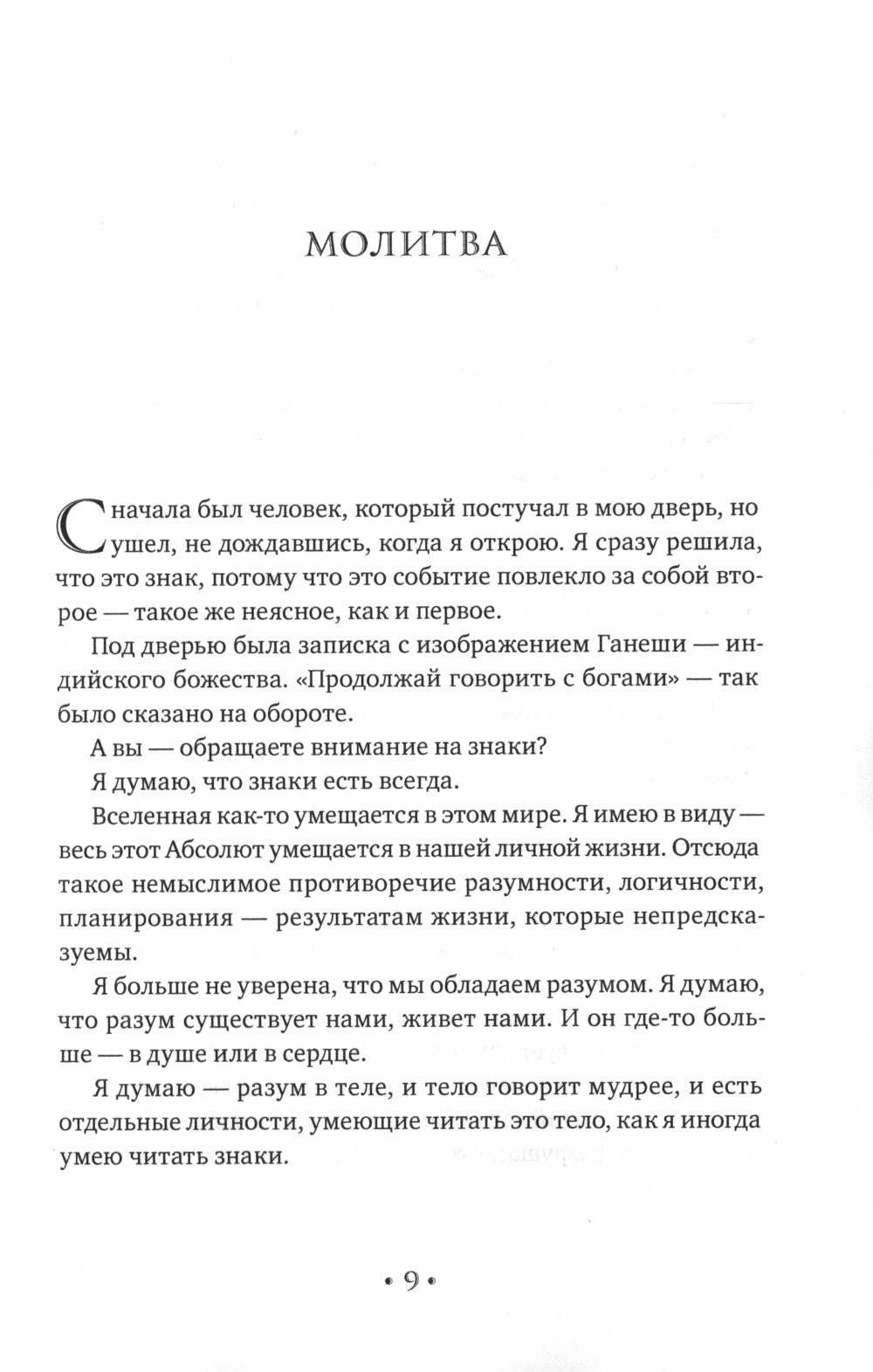 АнандЛа. Десять лет с йогами, целителями и шаманами. Индия - Непал - Суматра
