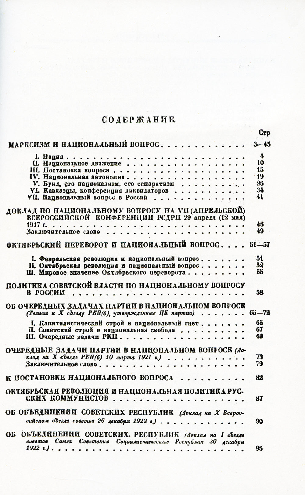 Le marxisme et les affaires nationales et coloniales : le gouvernement et le gouvernement. (№ 181)
