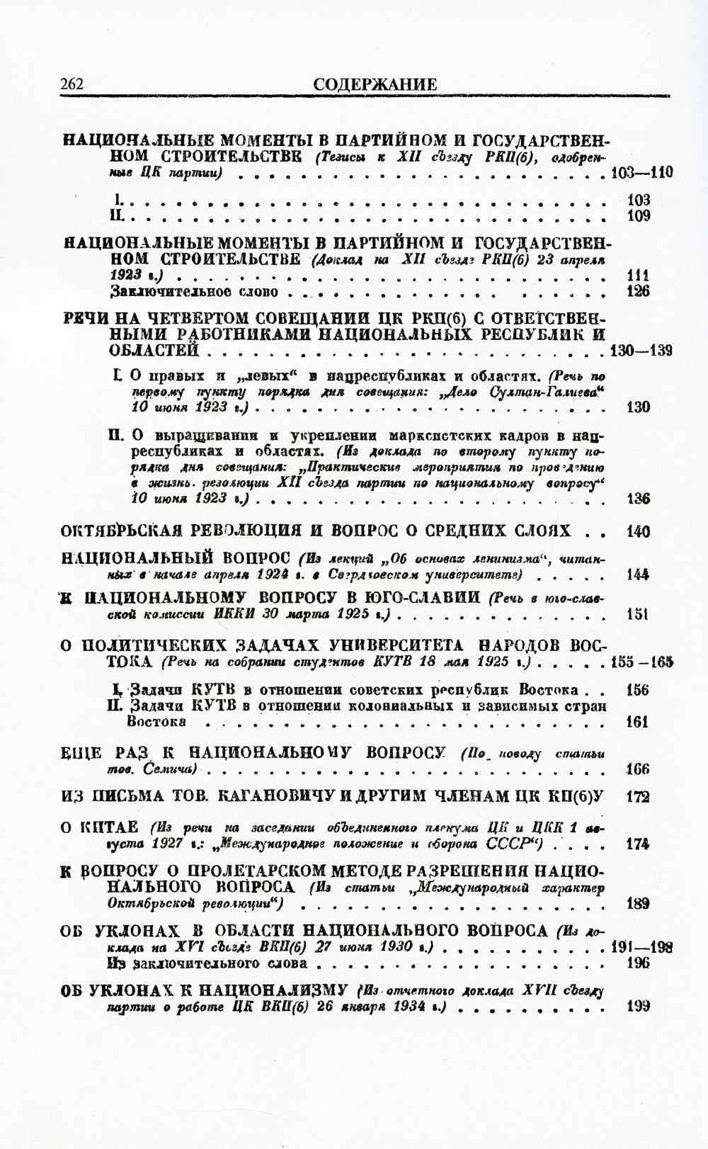 Le marxisme et les affaires nationales et coloniales : le gouvernement et le gouvernement. (№ 181)