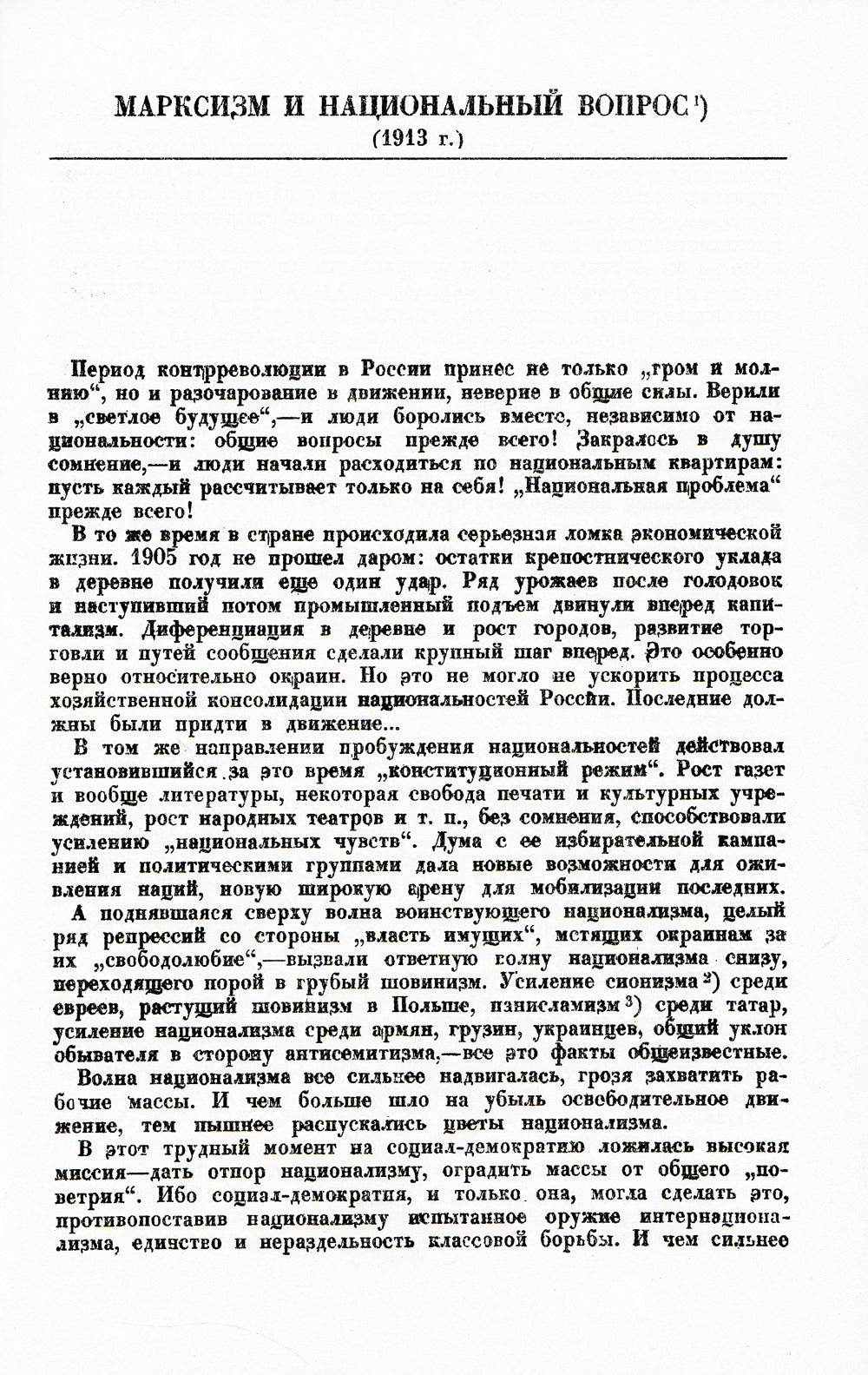 Le marxisme et les affaires nationales et coloniales : le gouvernement et le gouvernement. (№ 181)