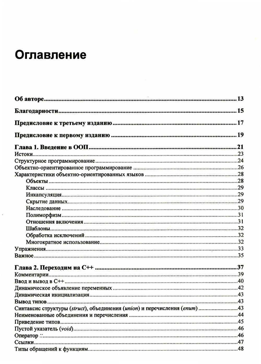 С++ - c'est juste. 3-ème jour