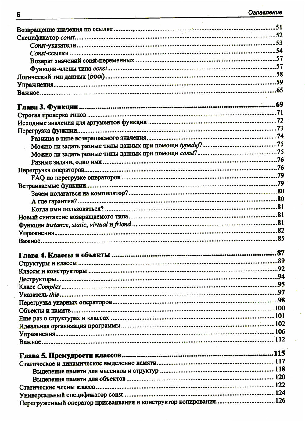 С++ - c'est juste. 3-ème jour