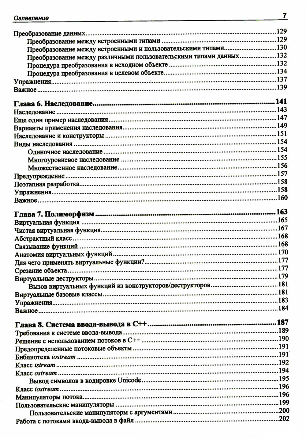 С++ - c'est juste. 3-ème jour