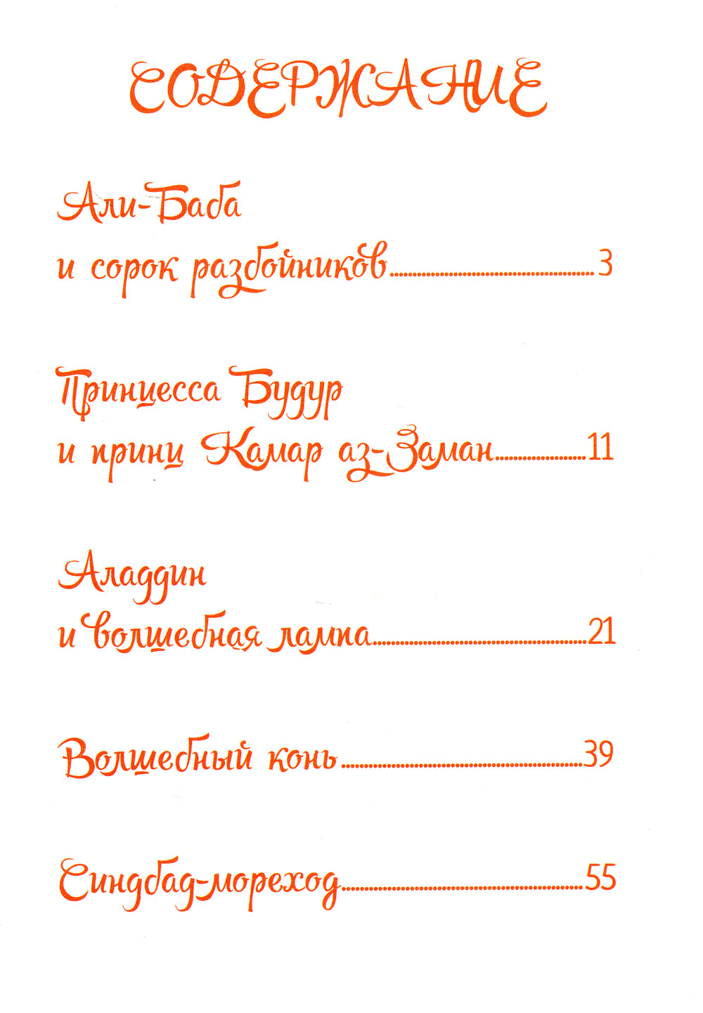 Арабские сказки Шахерезады