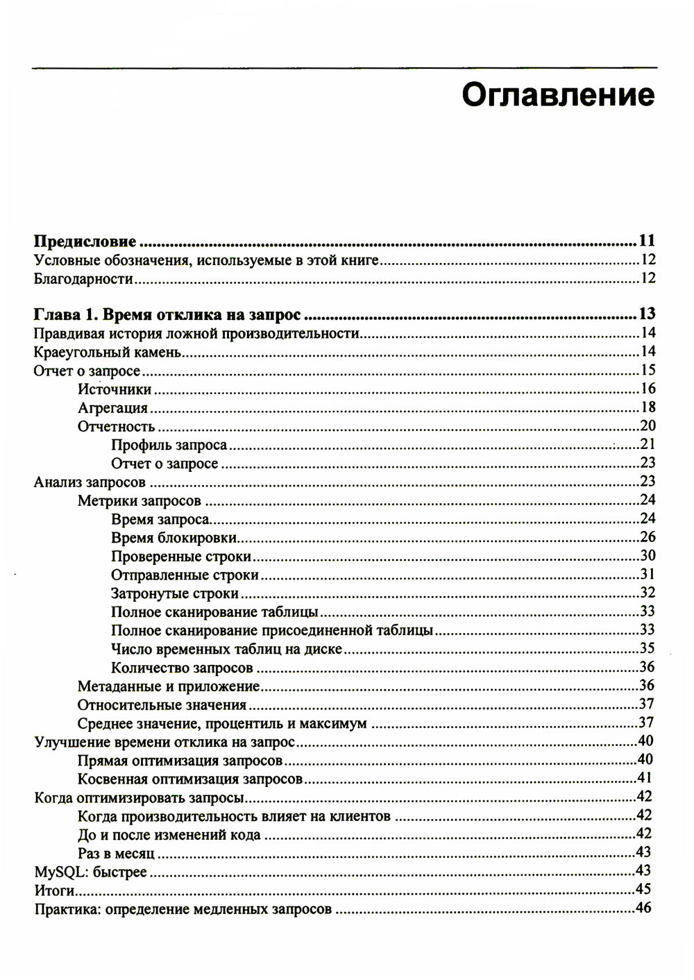 Настройка производительности MySQL