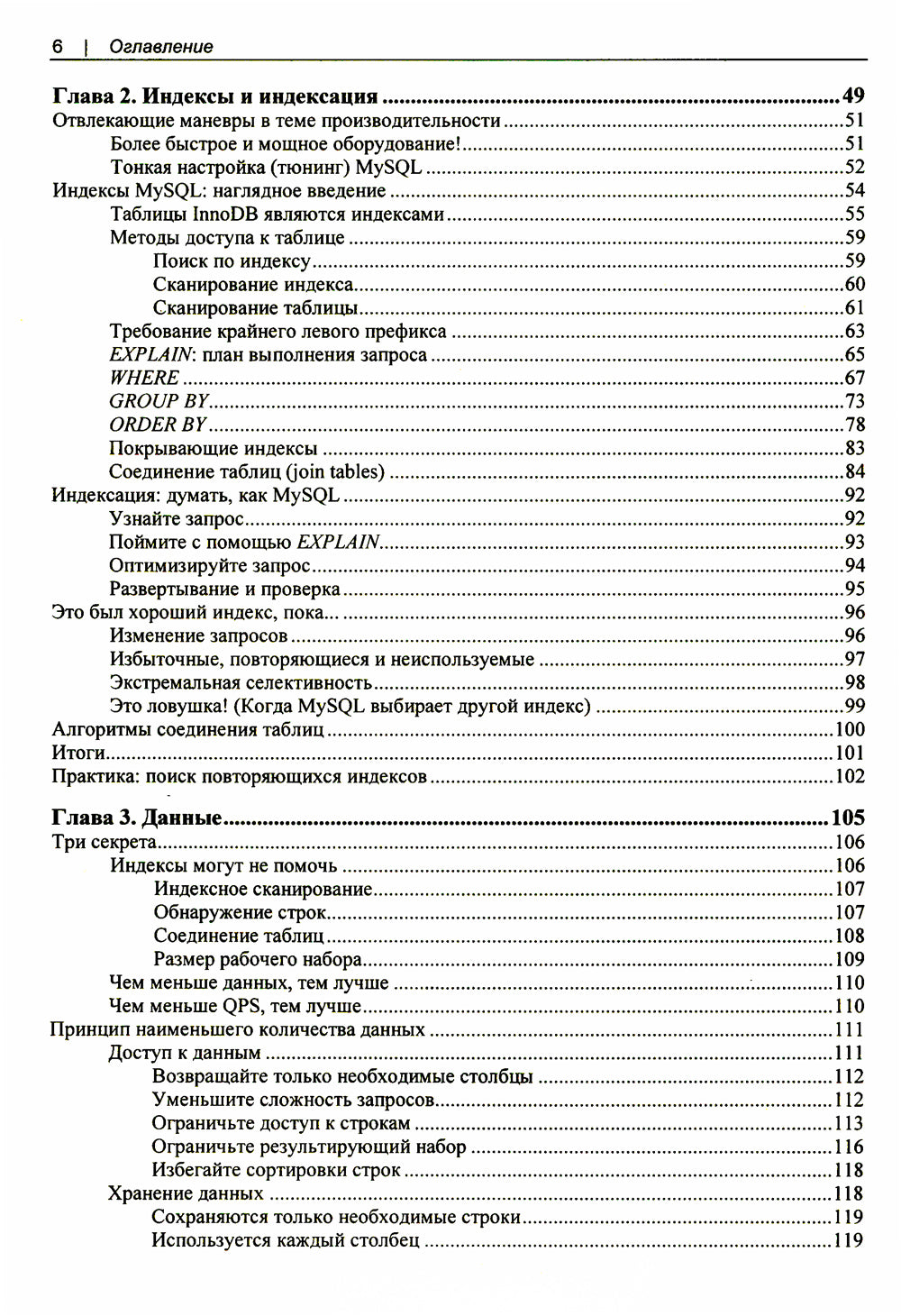 Настройка производительности MySQL
