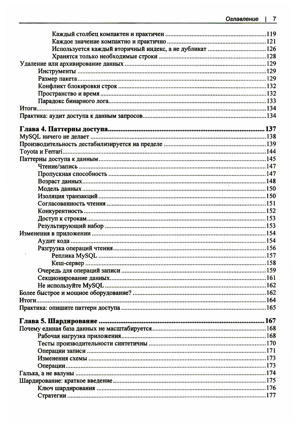 Настройка производительности MySQL