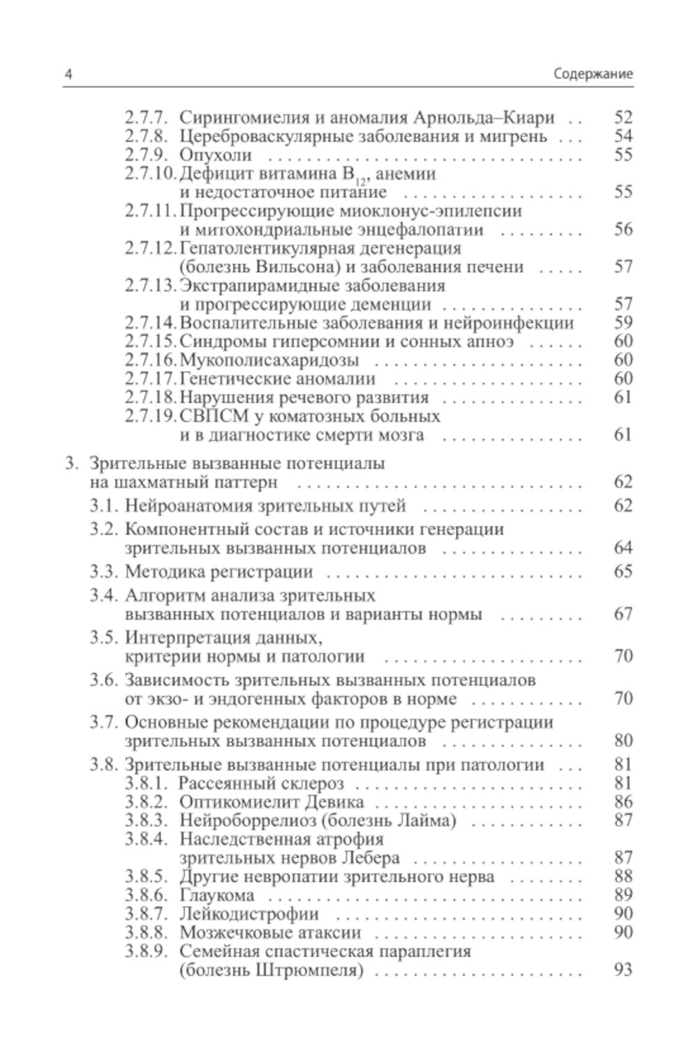 Вызванные потенциалы: руководство для врачей. 2-е изд