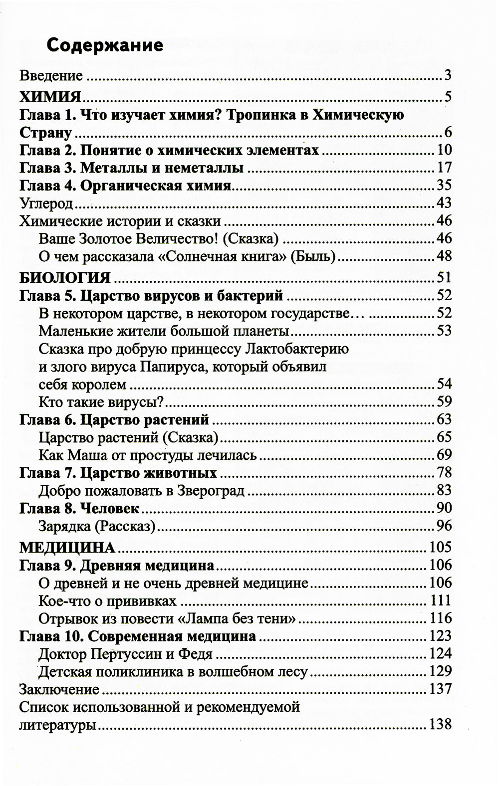 Научный детский сад. Занимательная химия, биология, медицина