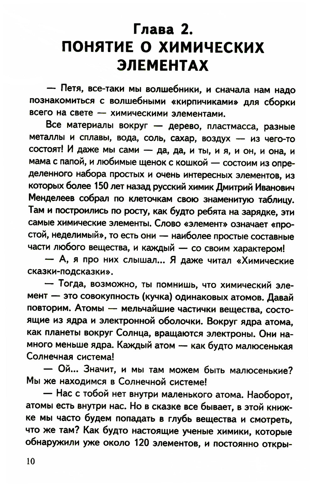 Научный детский сад. Занимательная химия, биология, медицина