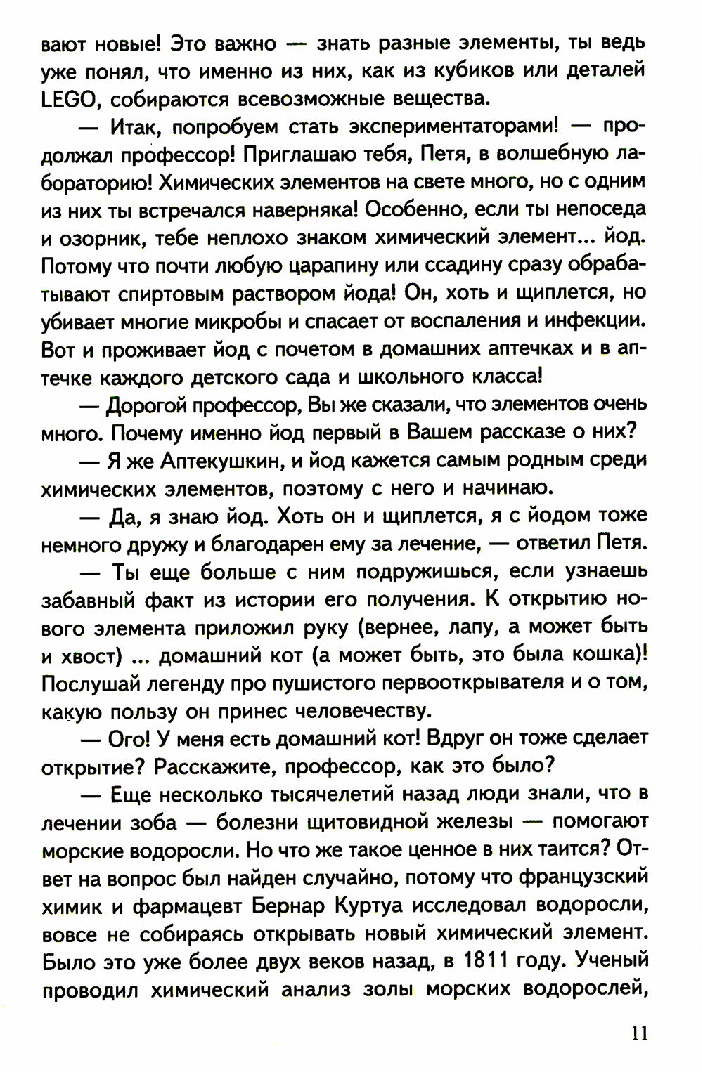 Научный детский сад. Занимательная химия, биология, медицина