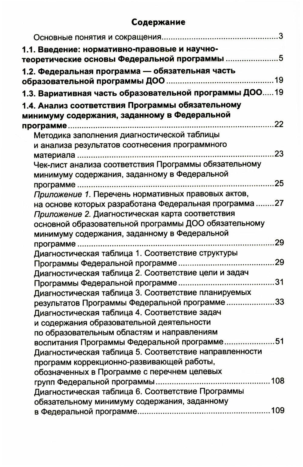Методические рекомендации по реализации Федеральной образовательной программы дошкольного образования