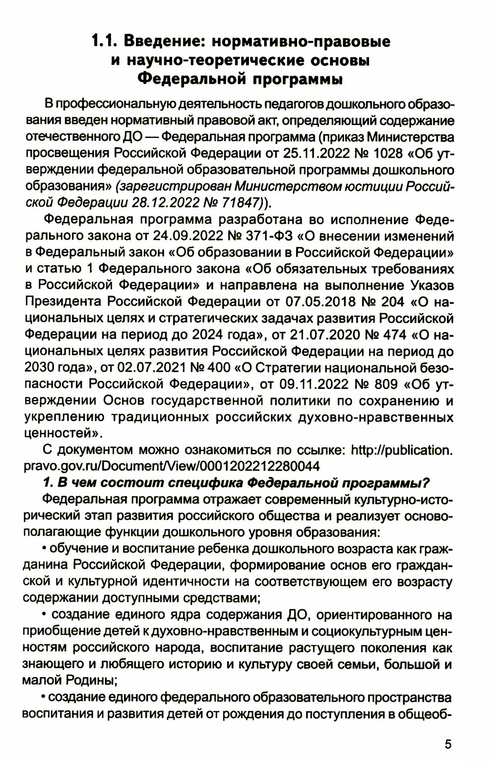 Методические рекомендации по реализации Федеральной образовательной программы дошкольного образования