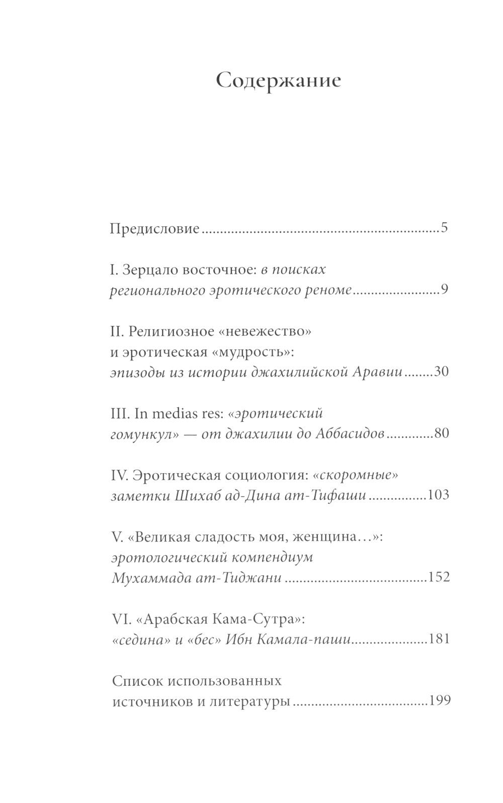 Арабские ночи. Из истории восточной эротической литературы