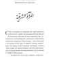 Арабские ночи. Из истории восточной эротической литературы