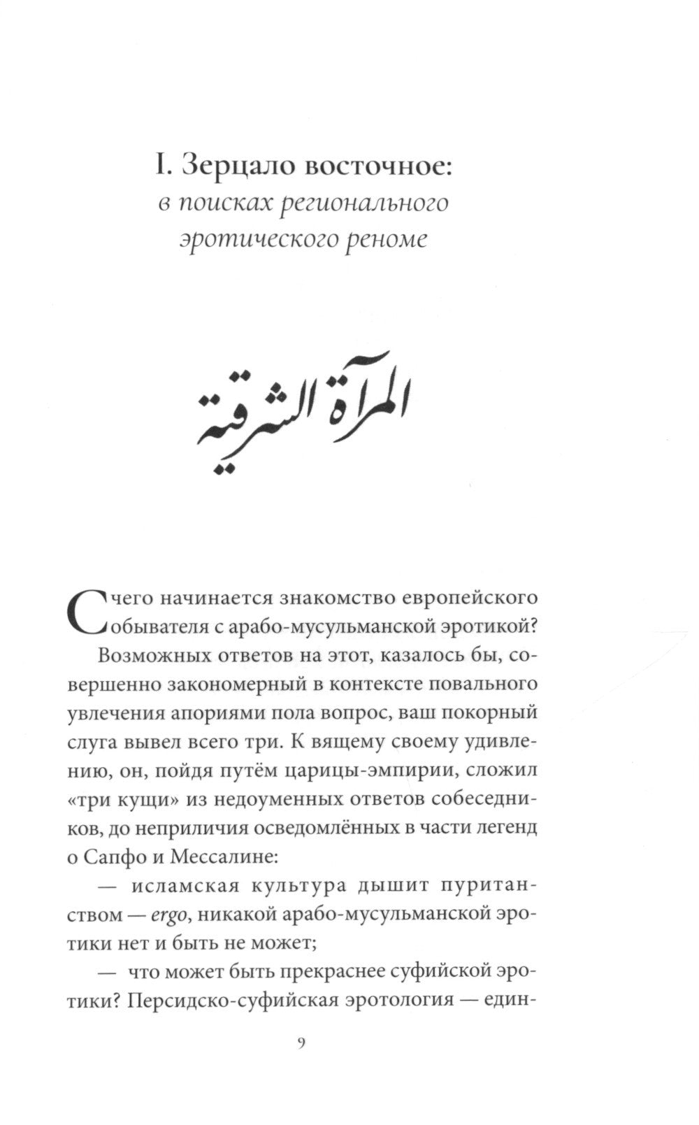 Арабские ночи. Из истории восточной эротической литературы