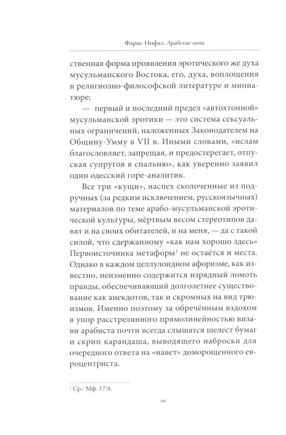 Арабские ночи. Из истории восточной эротической литературы