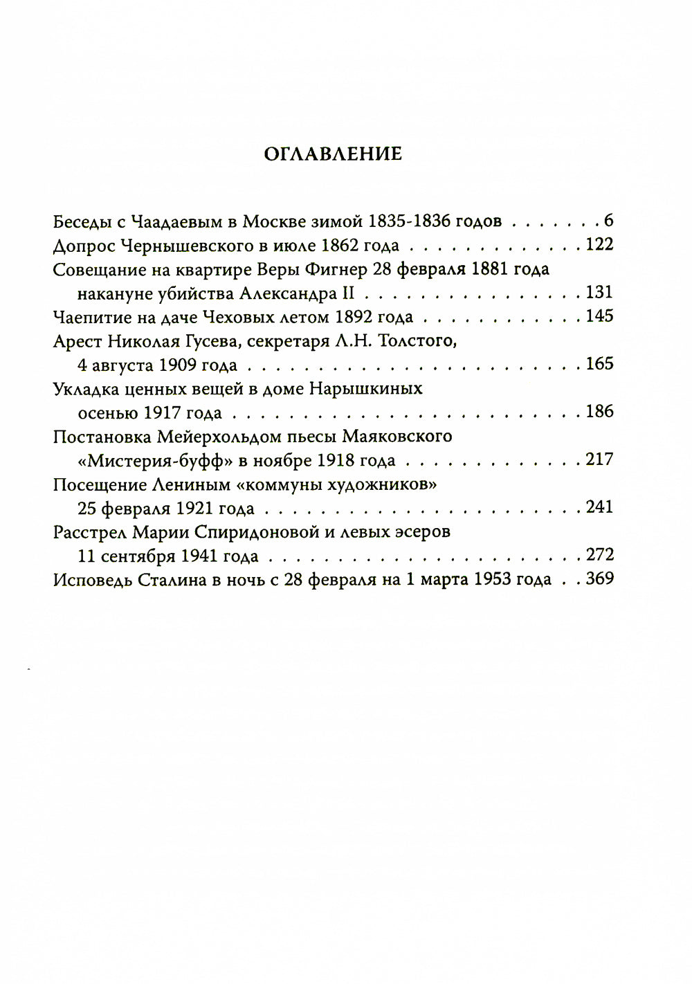 Неизбежное. 10 histoires de guerre en Russie