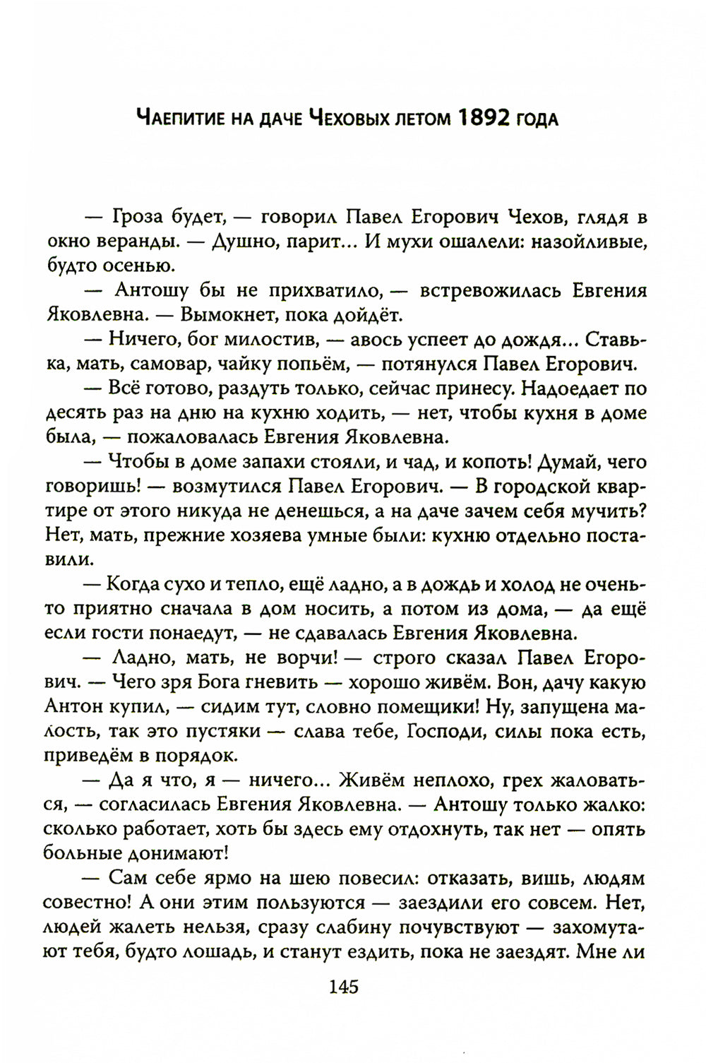 Неизбежное. 10 histoires de guerre en Russie