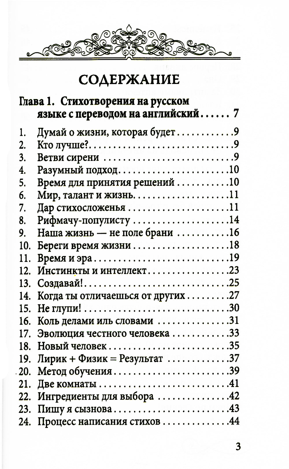 Сборник стихов на английском и английском языках