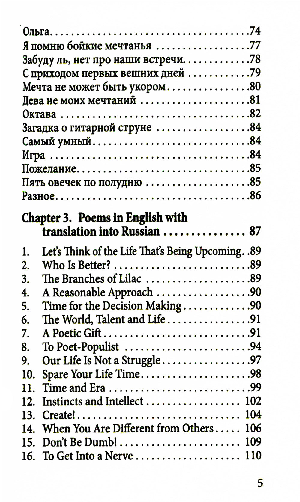 Сборник стихов на английском и английском языках