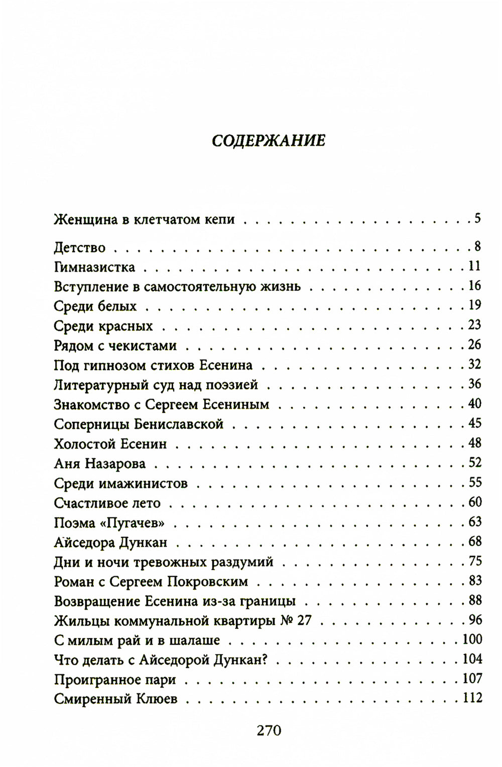 Неизвестный Есенин. En plein Бениславской