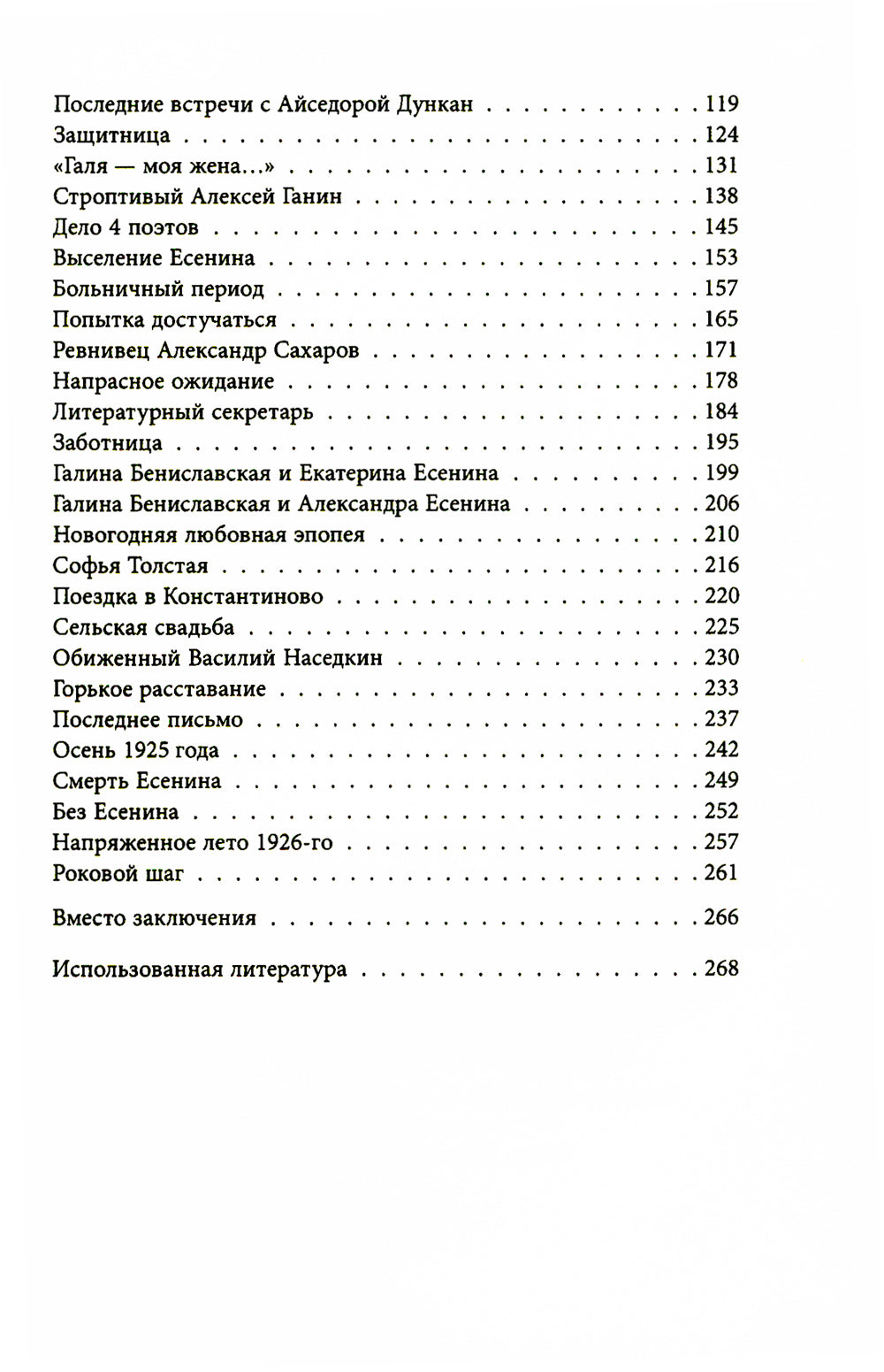 Неизвестный Есенин. En plein Бениславской