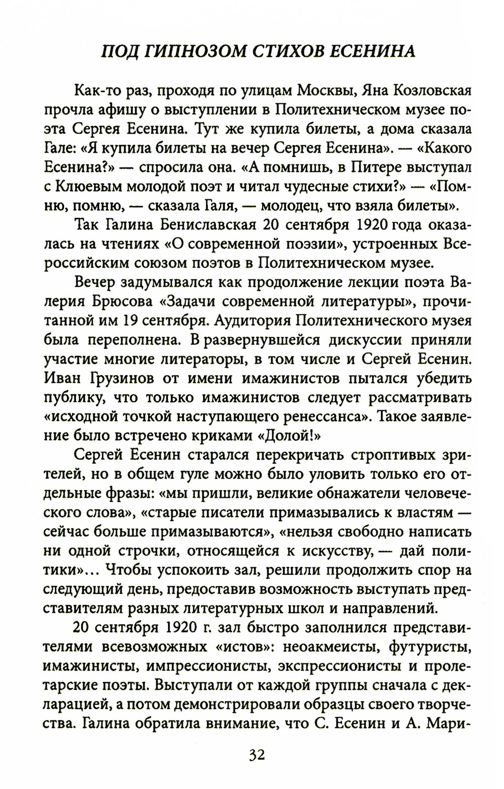 Неизвестный Есенин. En plein Бениславской