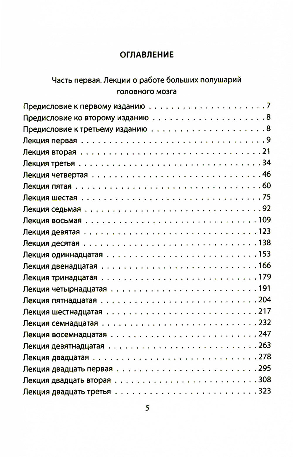 Réflexions. Les grands polovins de mozga