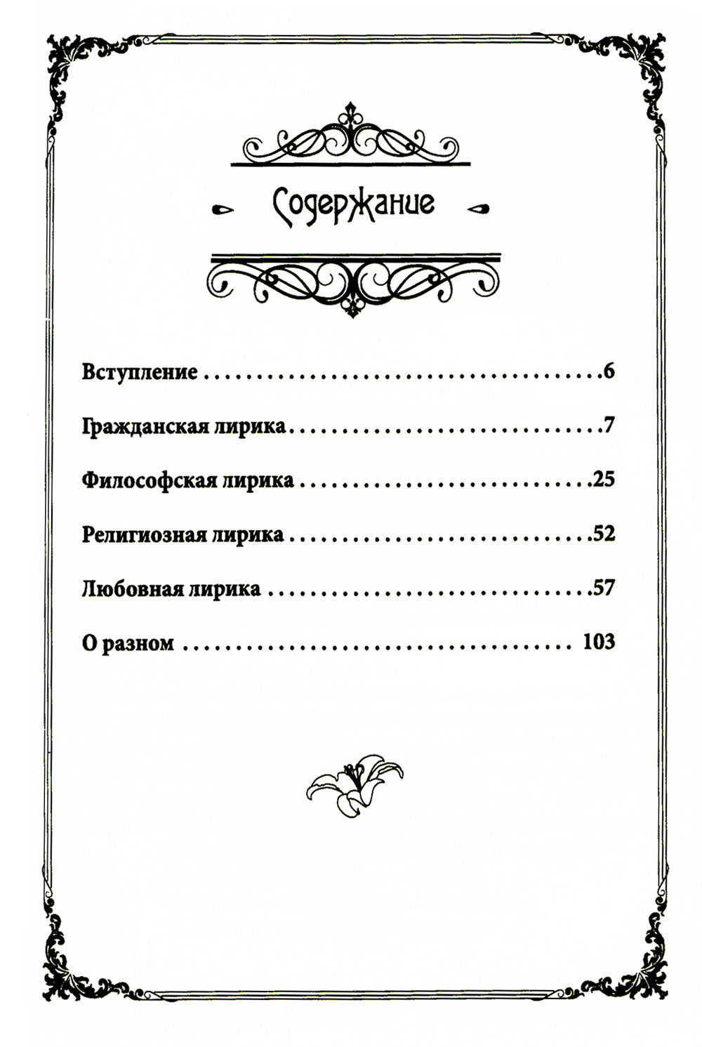 Роза огня: стихи