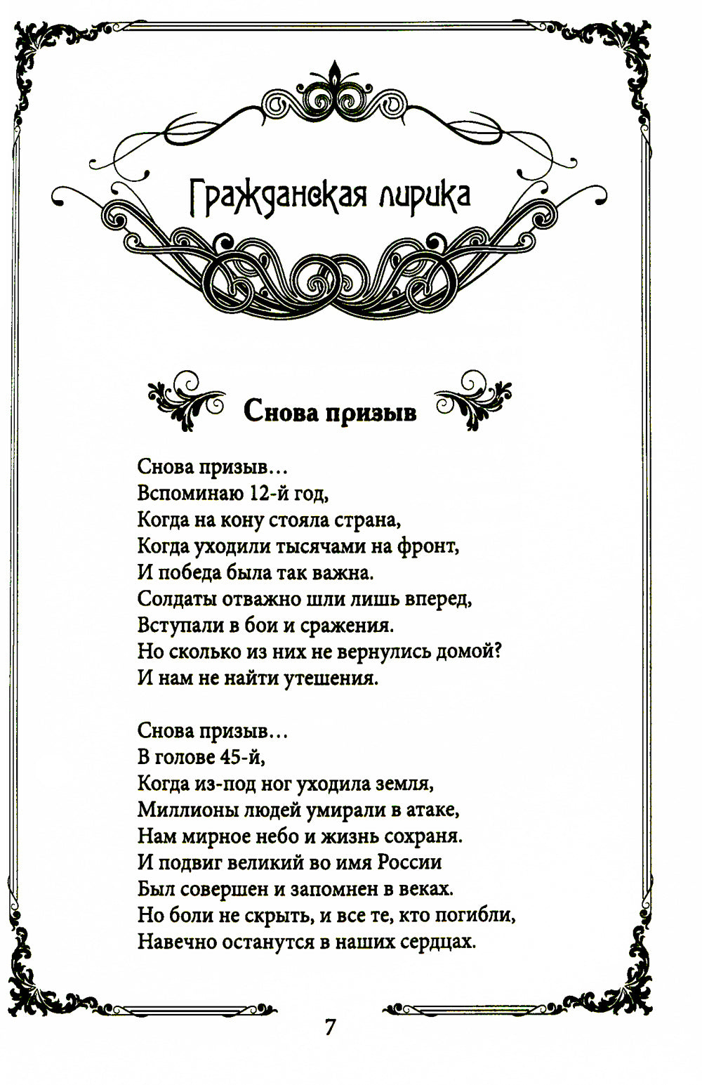 Роза огня: стихи