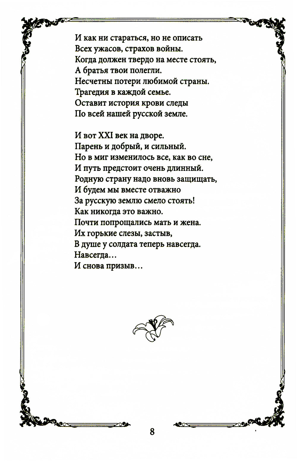 Роза огня: стихи