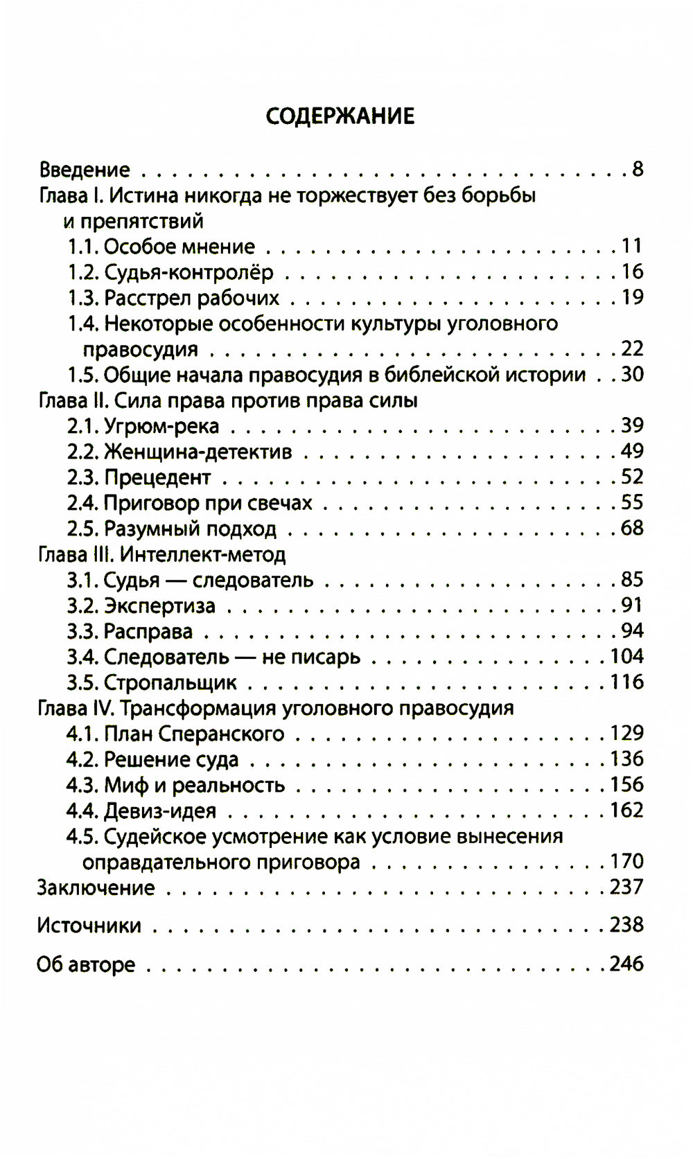 Разговор при свечах. Суд при свечах
