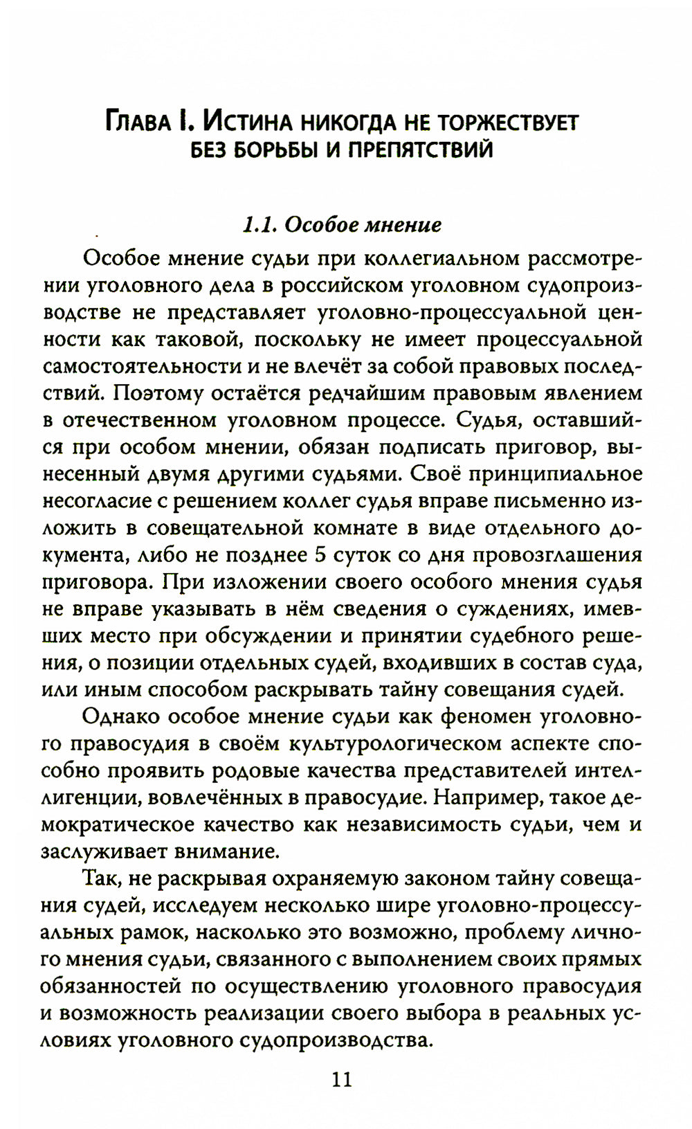 Разговор при свечах. Суд при свечах