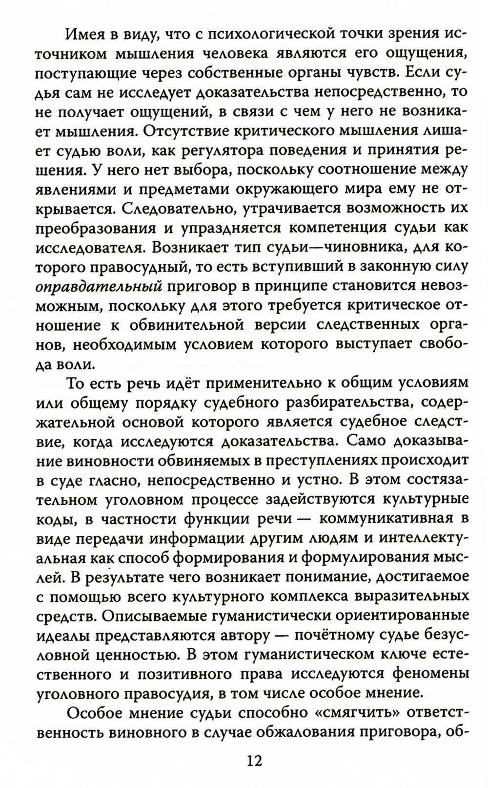 Разговор при свечах. Суд при свечах