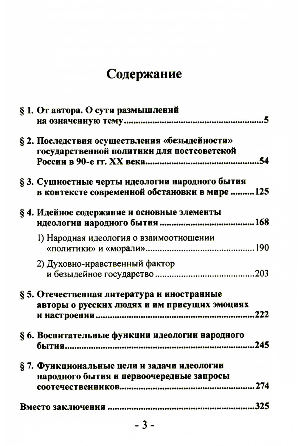 Идеология народного бытия