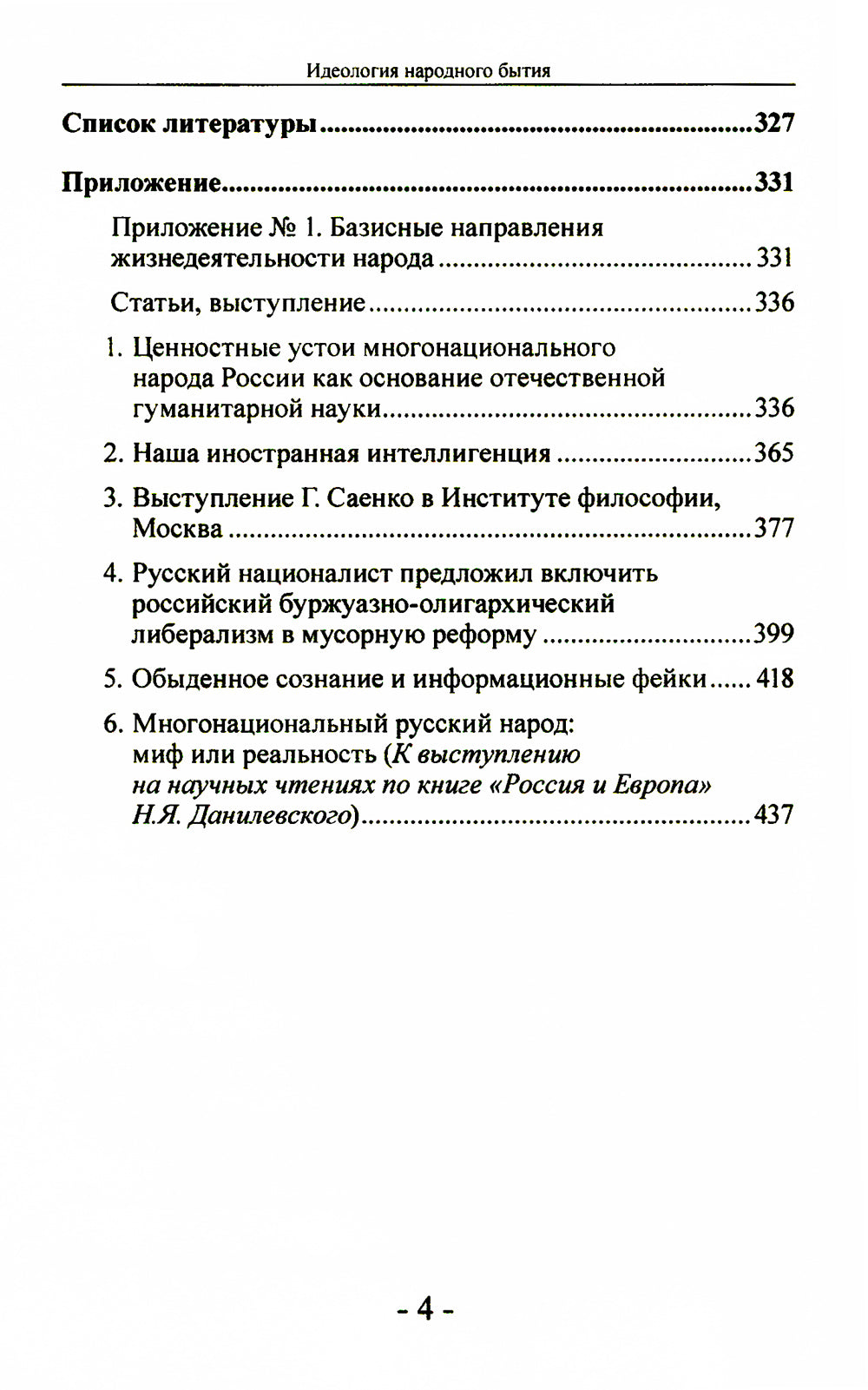 Идеология народного бытия