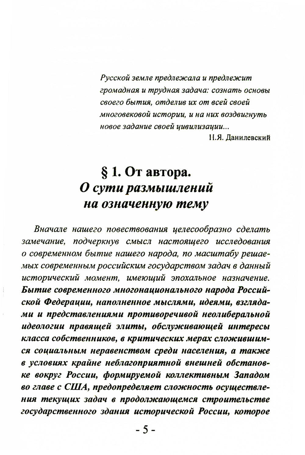 Идеология народного бытия