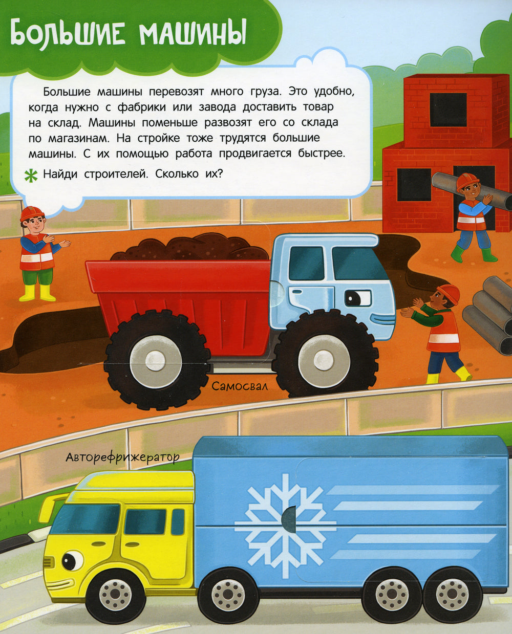 Транспорт: книга с окошками (более 30 окошек)