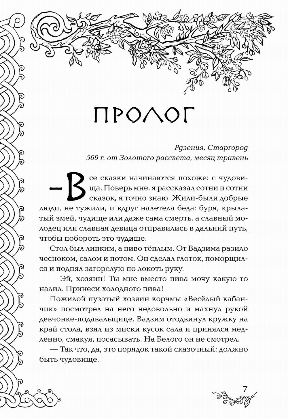 Посмотри, наш сад погибает: роман