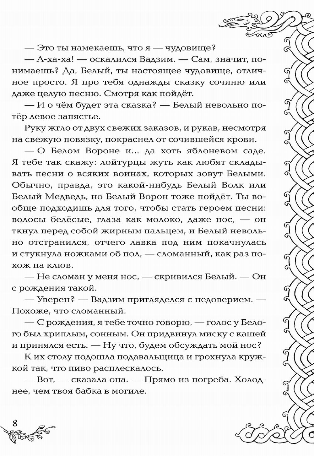 Посмотри, наш сад погибает: роман