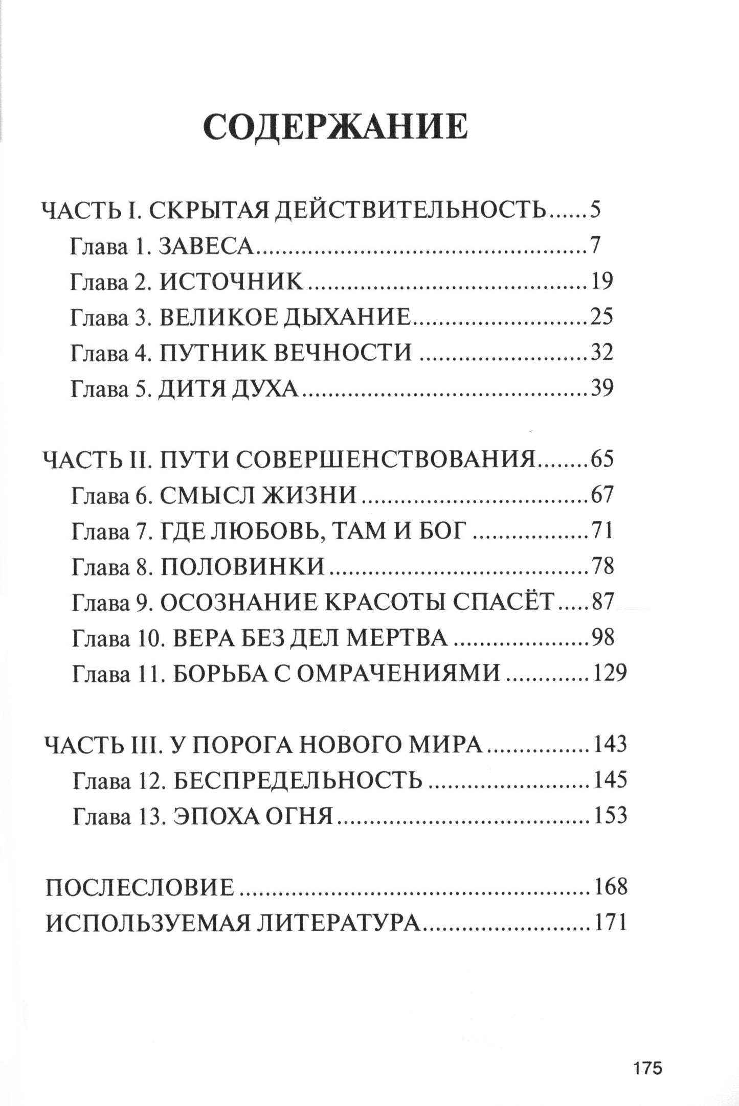 За покровом обыденности. Взгляд на мир через призму Духовных учений