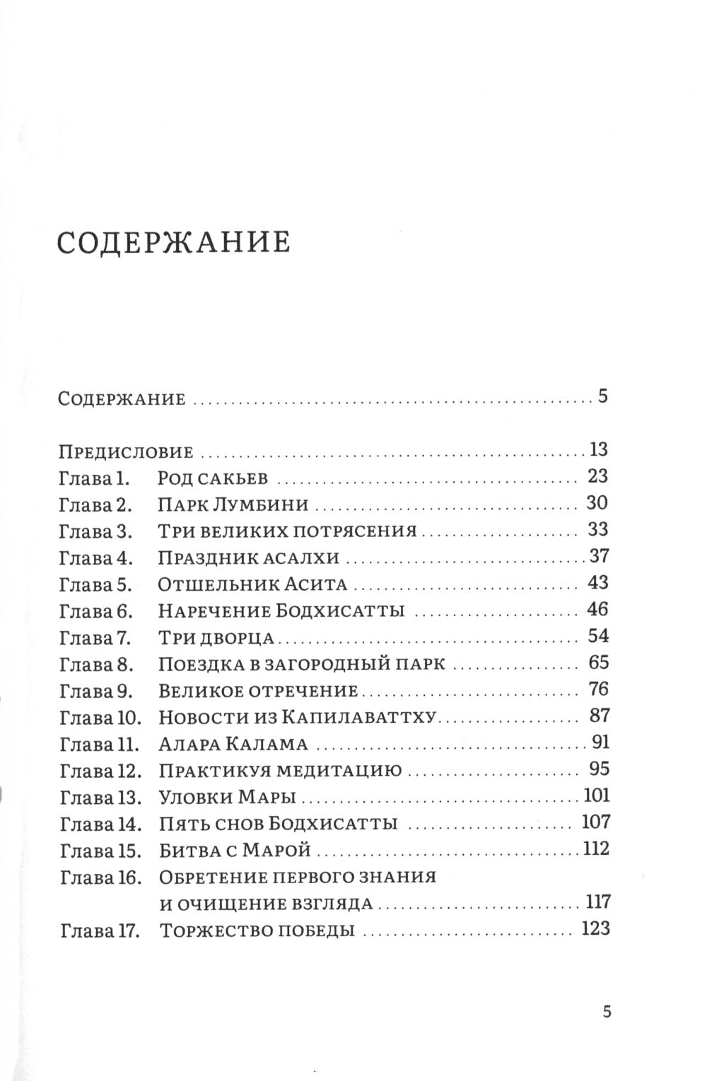 Будда Готама