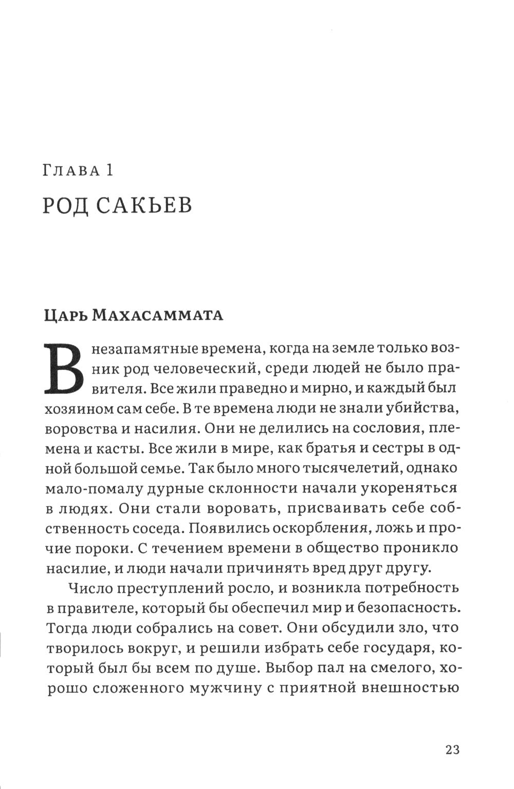 Будда Готама