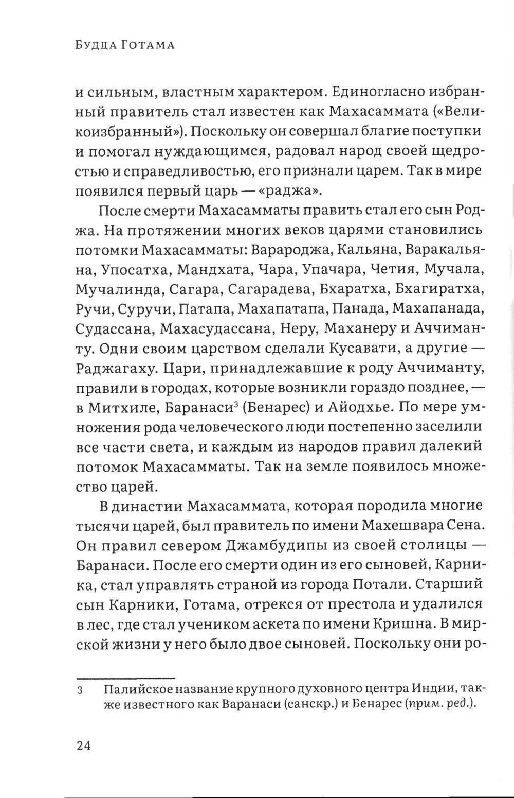 Будда Готама