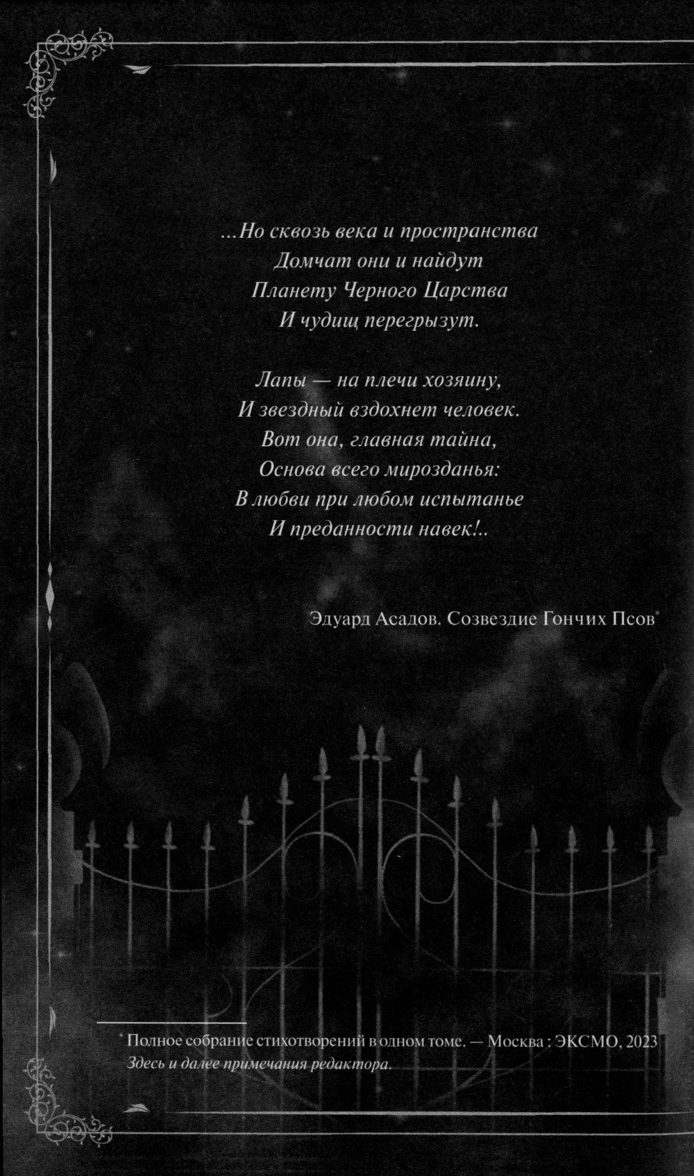 Преданные. Labyrinthes pamyati