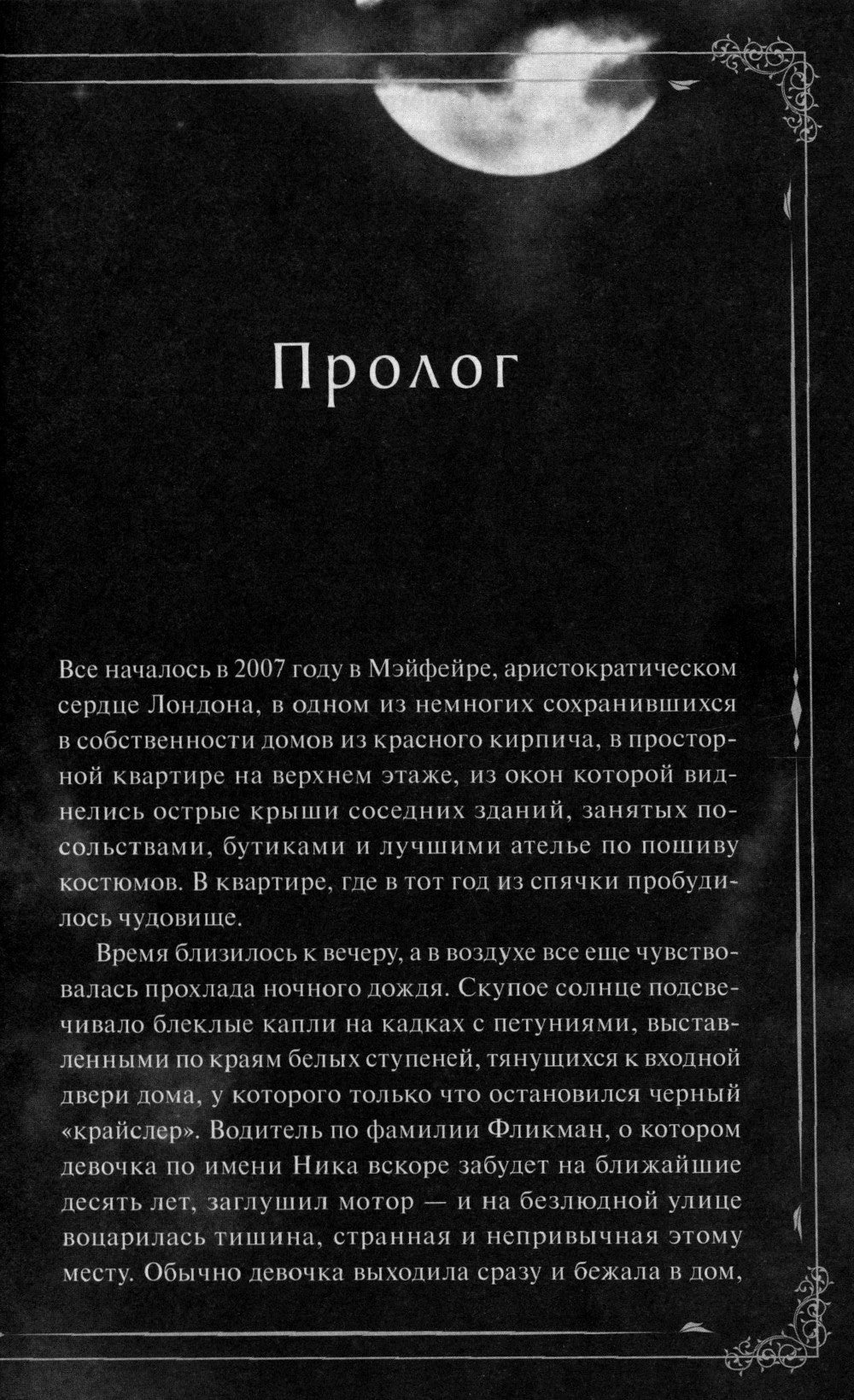 Преданные. Labyrinthes pamyati