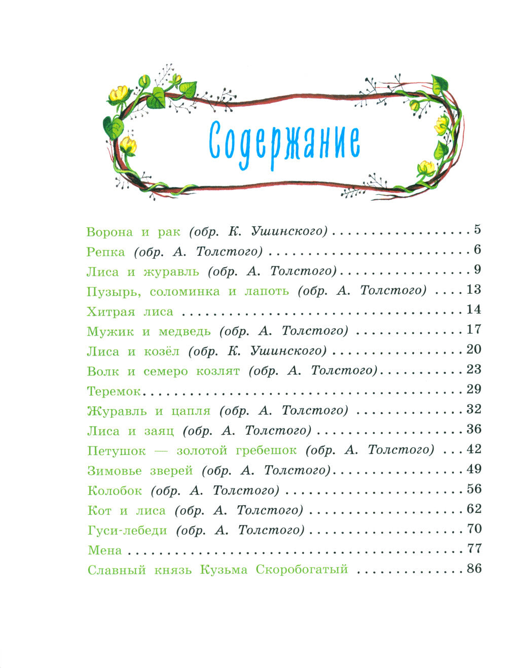 Русские народные сказки для малышей